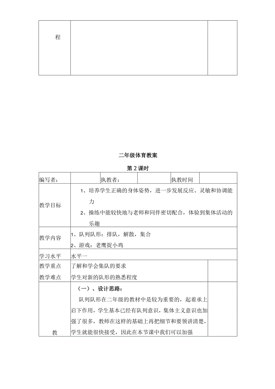 二年级上册体育教案｜人教版.docx_第3页