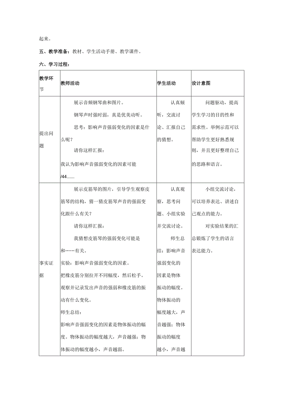 三年级科学上册 第五单元 奇妙的声音 4 《声音的强弱变化》教学设计 大象版-大象版小学三年级上册自然科学教案.docx_第2页