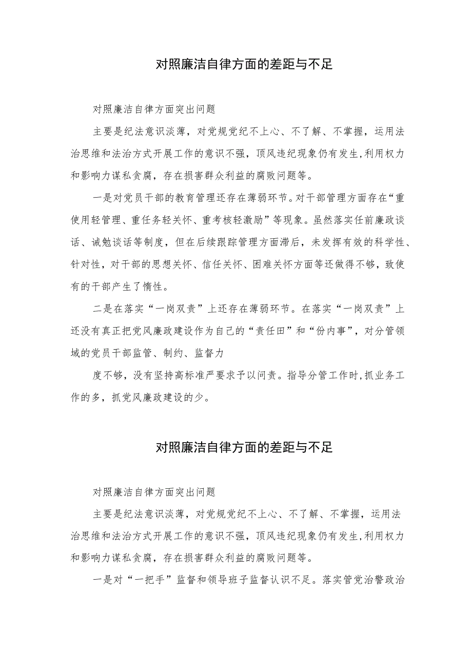 （13篇）2023对照廉洁自律方面的差距与不足参考范本.docx_第2页