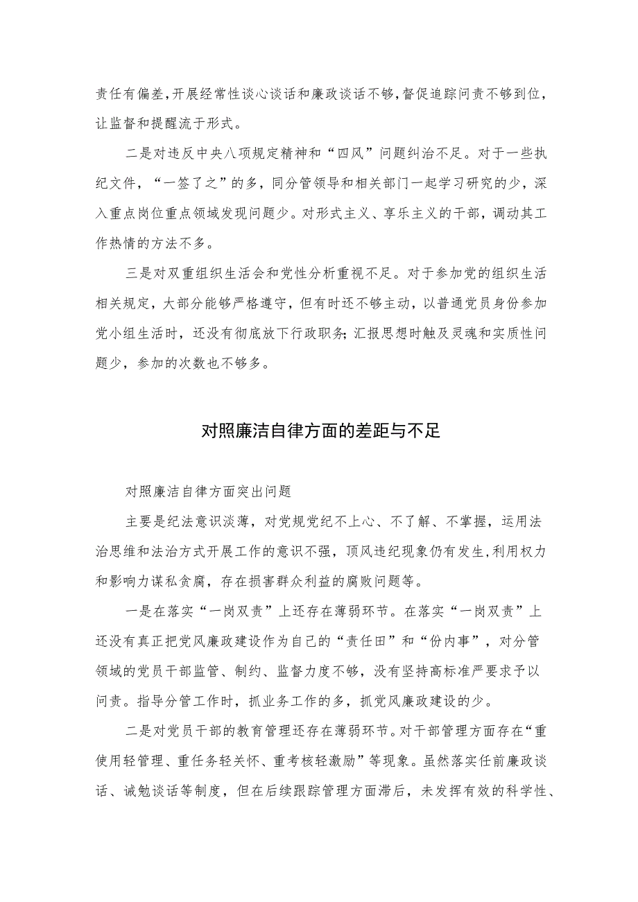 （13篇）2023对照廉洁自律方面的差距与不足参考范本.docx_第3页