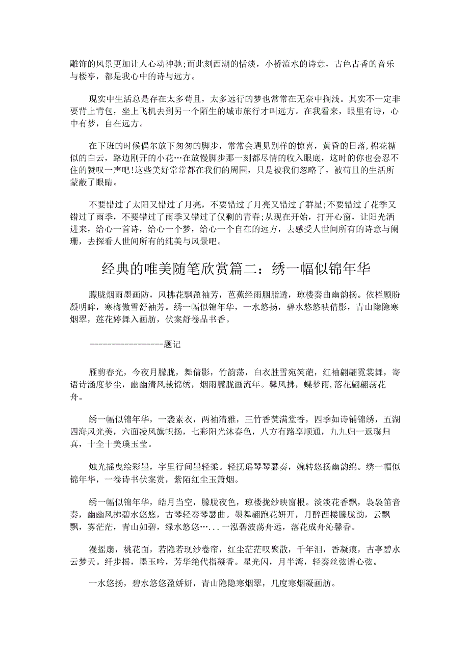 经典的唯美随笔欣赏.docx_第2页