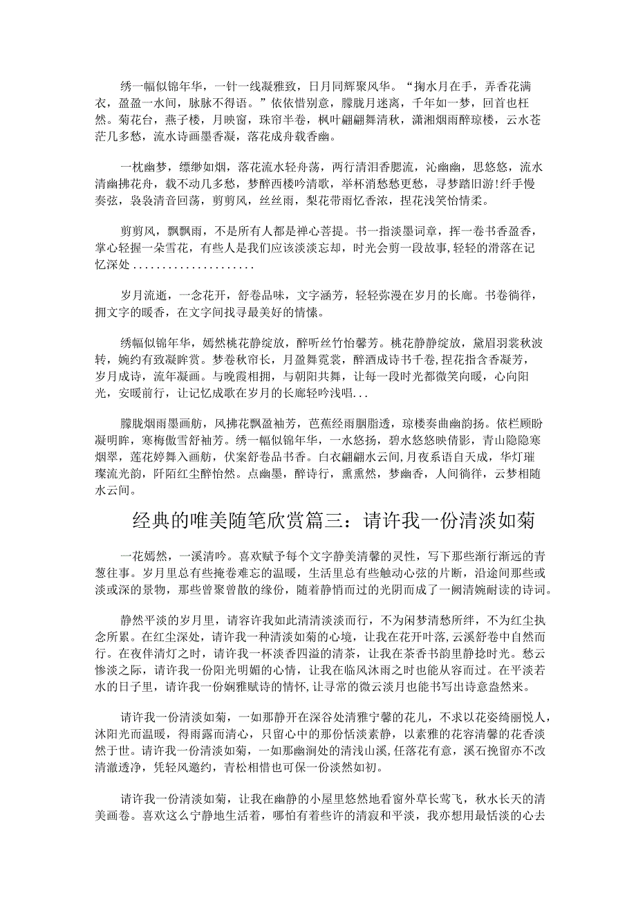 经典的唯美随笔欣赏.docx_第3页