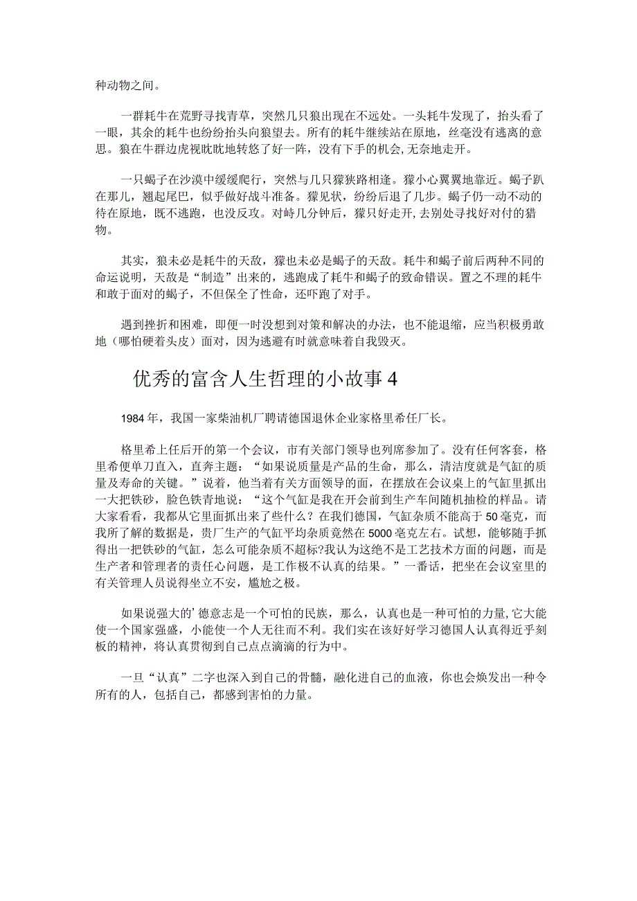 优秀的富含人生哲理的小故事.docx_第3页