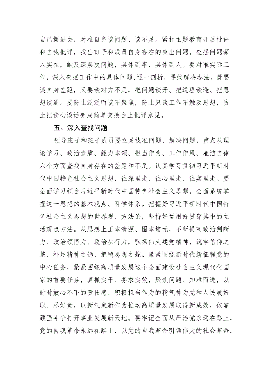 （会前）2023年主题教育专题民主生活会方案.docx_第3页