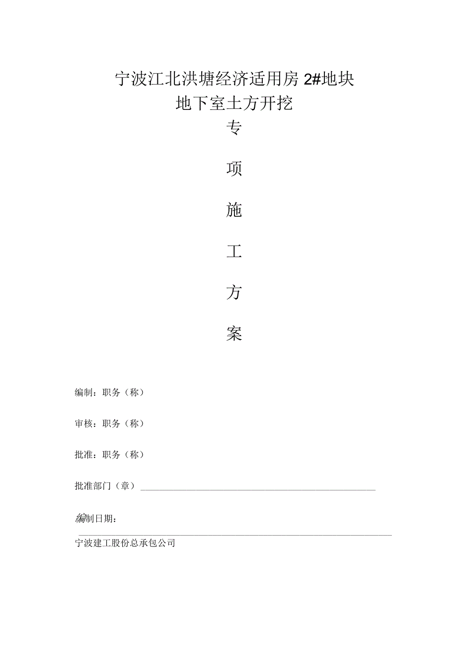 某江北洪塘经济适用房()范文 .docx_第1页