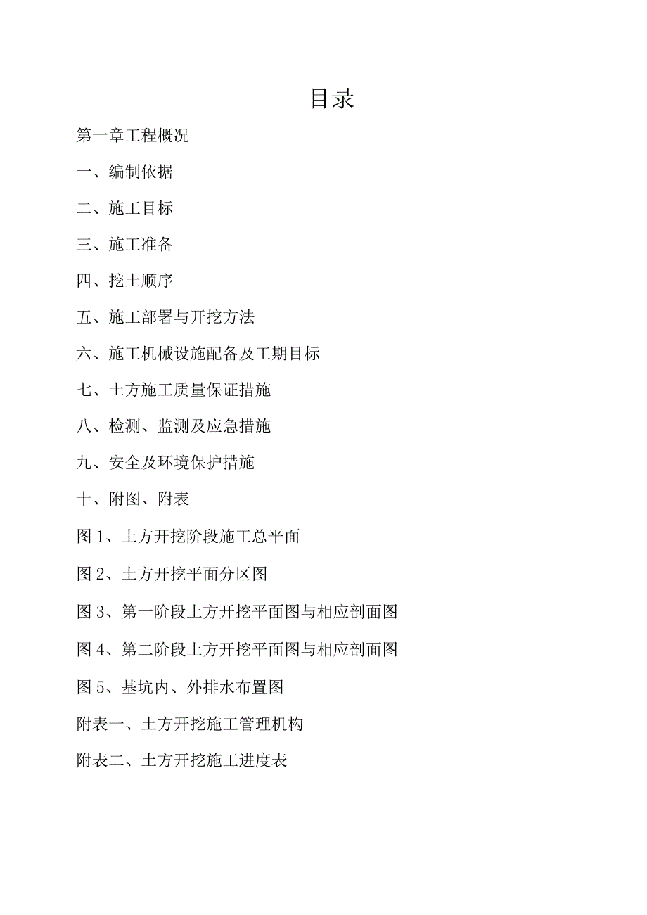 某江北洪塘经济适用房()范文 .docx_第2页