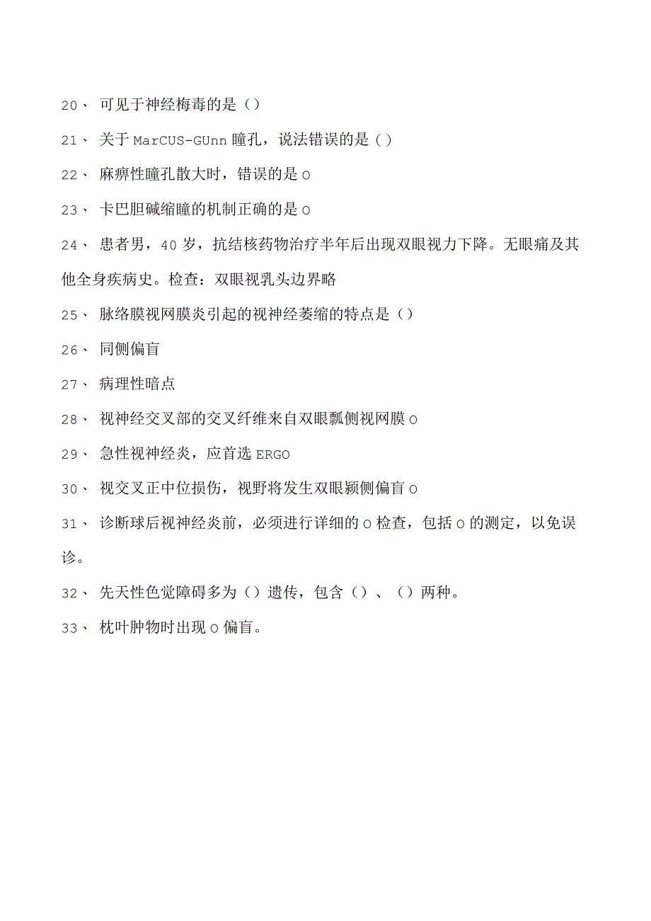 2023眼科住院医师神经眼科学试卷(练习题库).docx_第2页