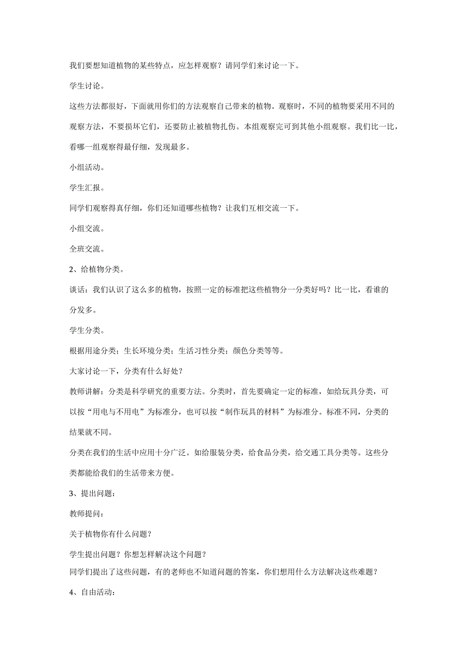 三年级科学上册 第一单元 科学在我们身边 第三课 我们周围的植物教案 青岛版-青岛版小学三年级上册自然科学教案.docx_第2页