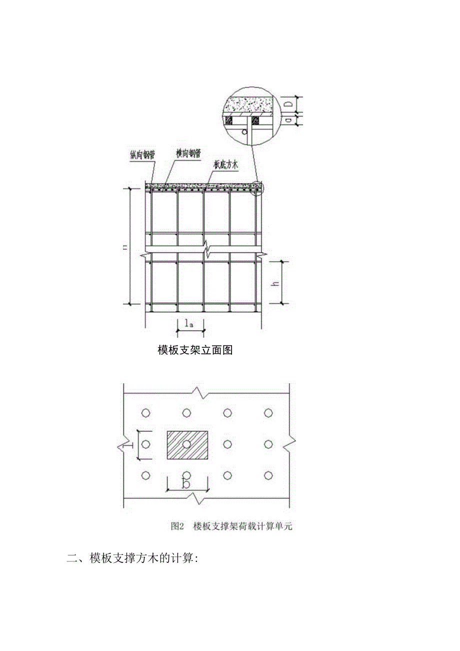 机械车库模板高支撑架计算书范文.docx_第3页