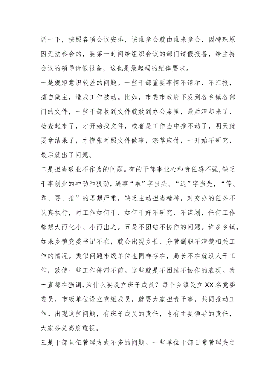 精选在干部队伍教育整顿会上的讲话：加强作风建设 打造“过硬”干部队伍.docx_第2页