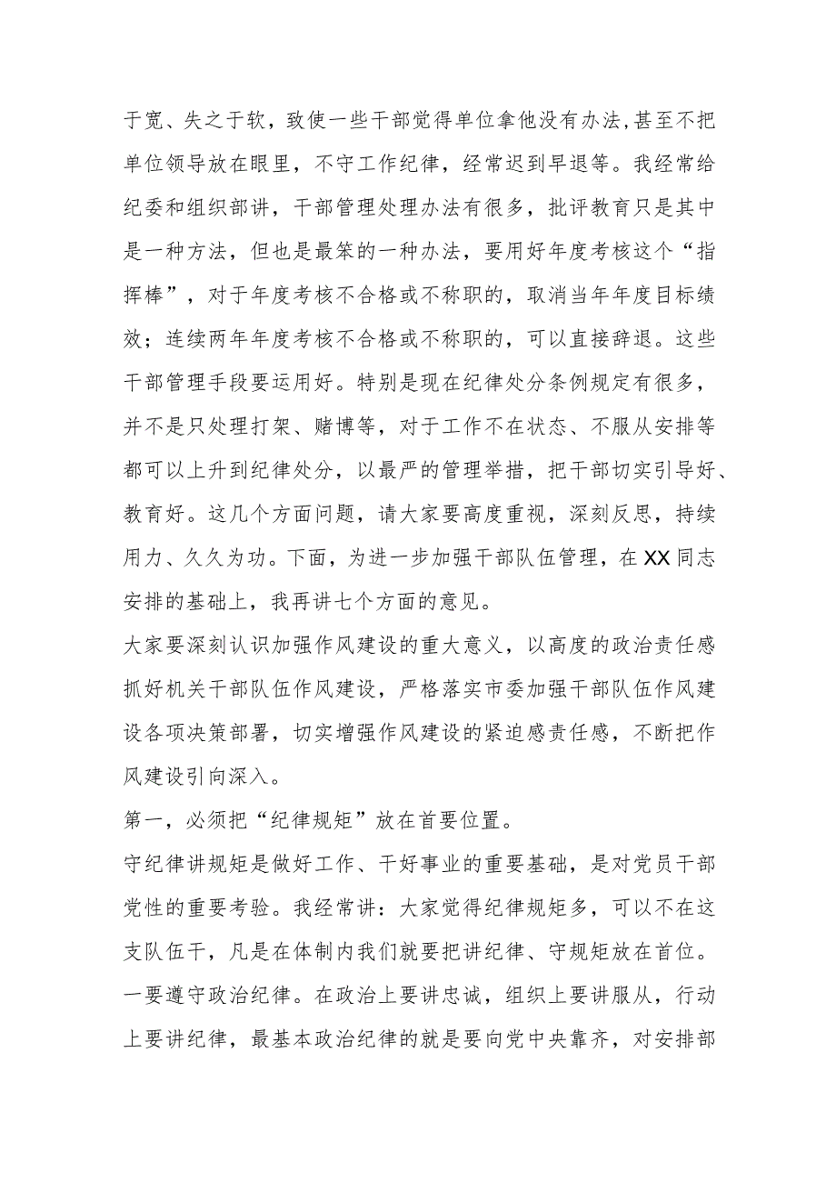 精选在干部队伍教育整顿会上的讲话：加强作风建设 打造“过硬”干部队伍.docx_第3页