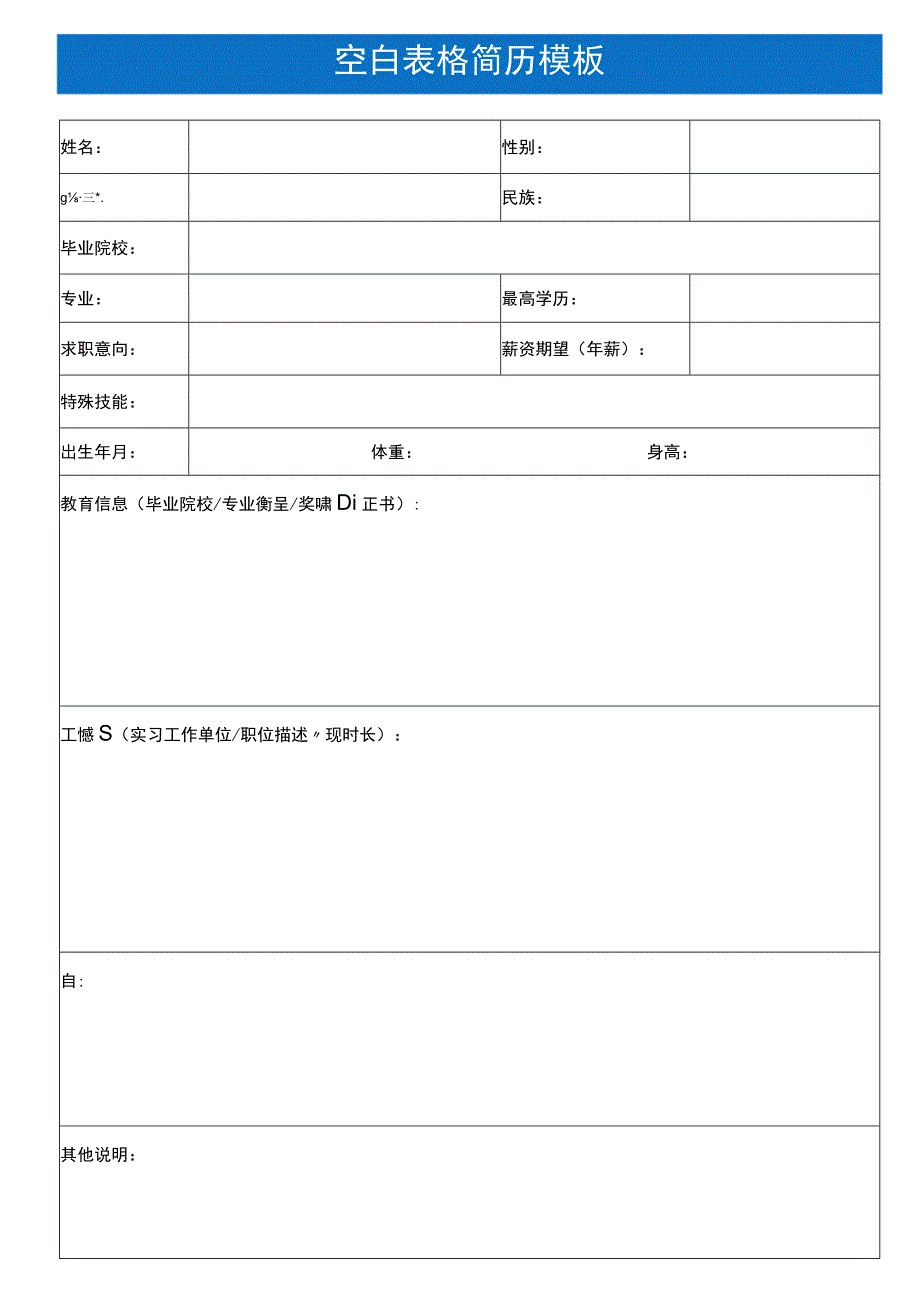 个人简历模板5.docx_第1页