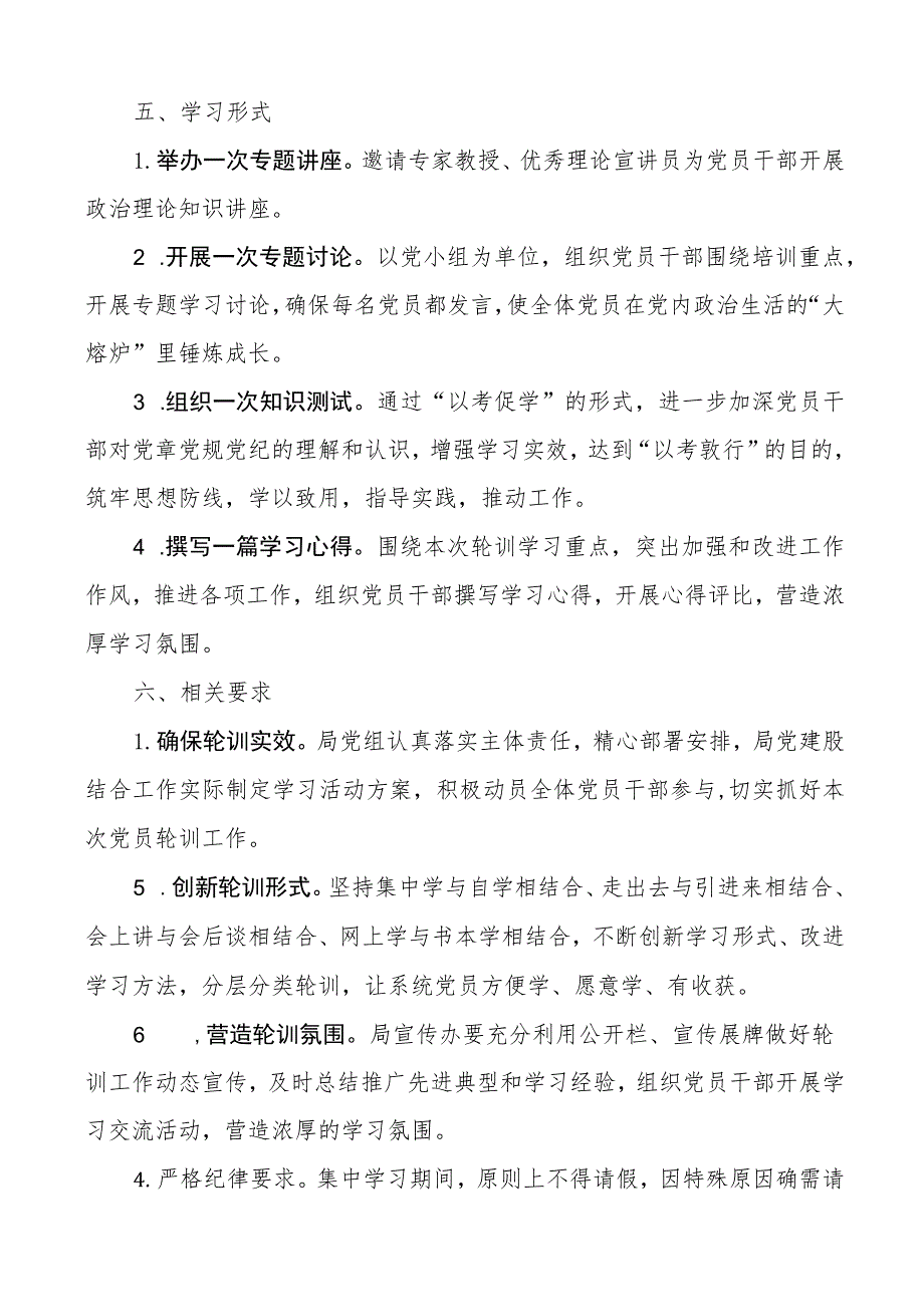 2023年党员轮训工作实施方案培训.docx_第2页