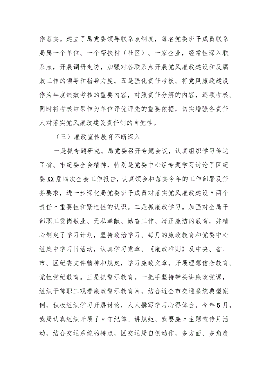 某县纪委监委办公室2023年上半年工作总结及下半年工作打算.docx_第3页