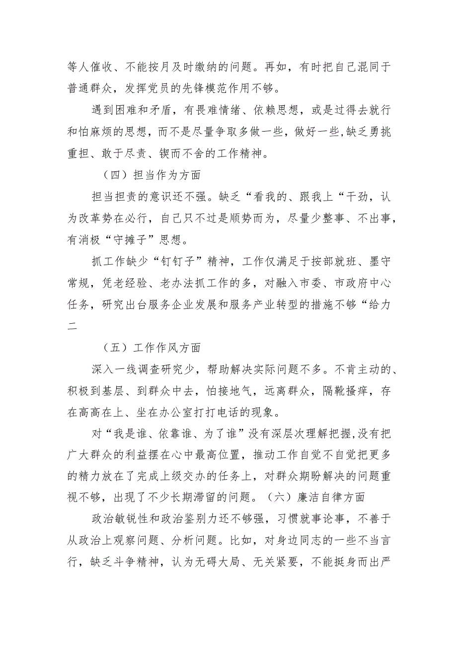 2023年主题教育专题民主生活会剖析发言材料.docx_第2页