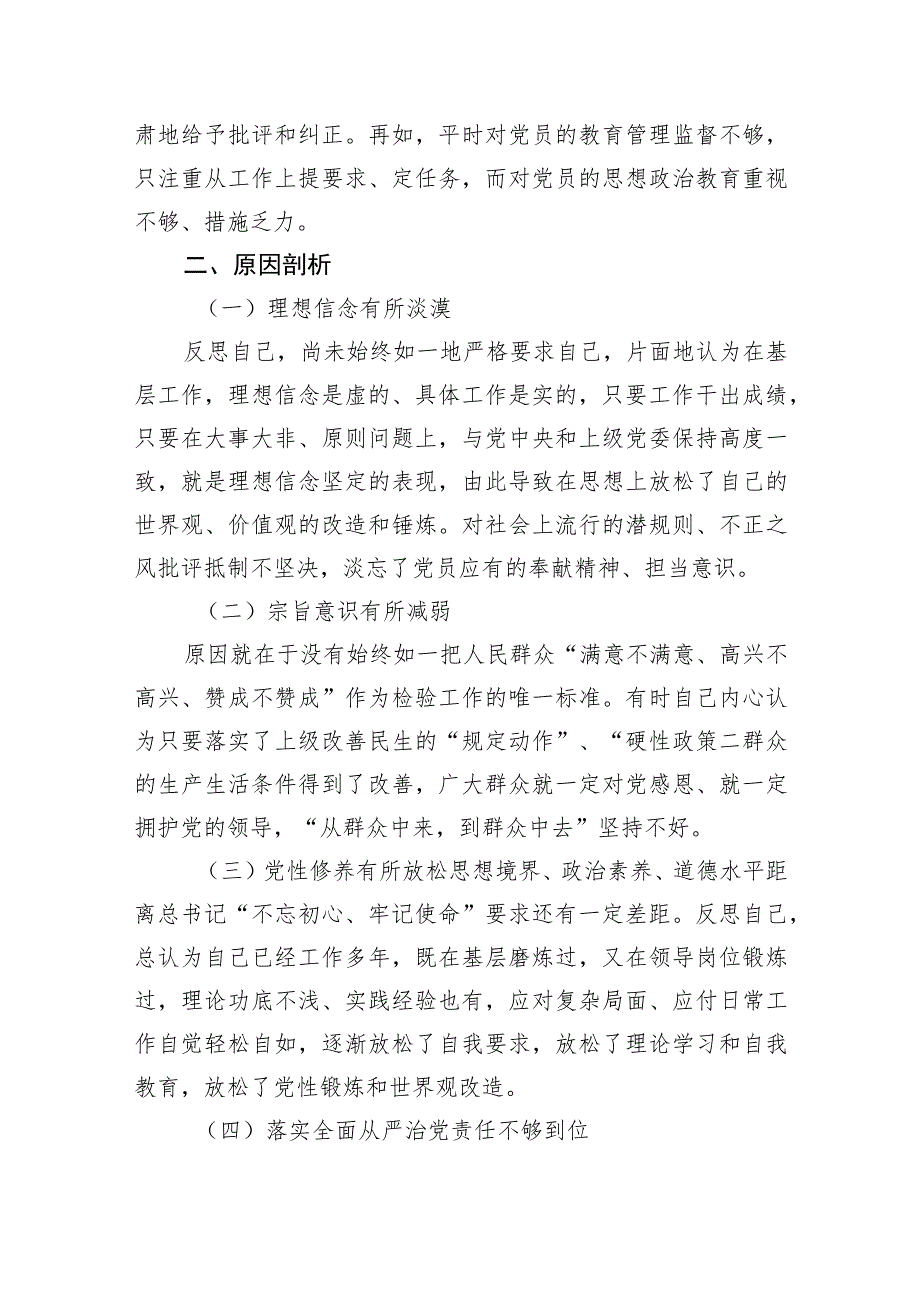 2023年主题教育专题民主生活会剖析发言材料.docx_第3页