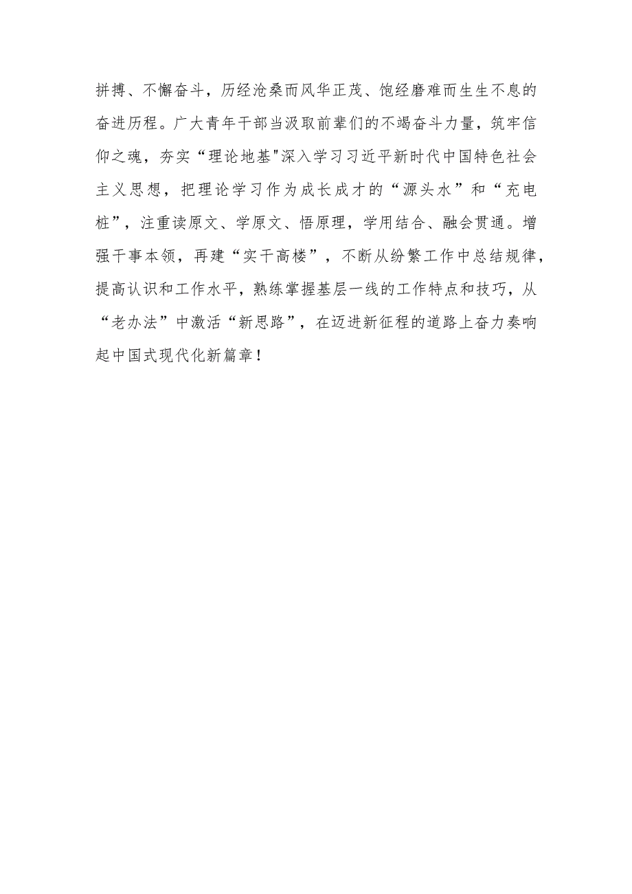 8月8日晚第31届大学生运动会在成都露天音乐公园落下帷幕观后感.docx_第3页