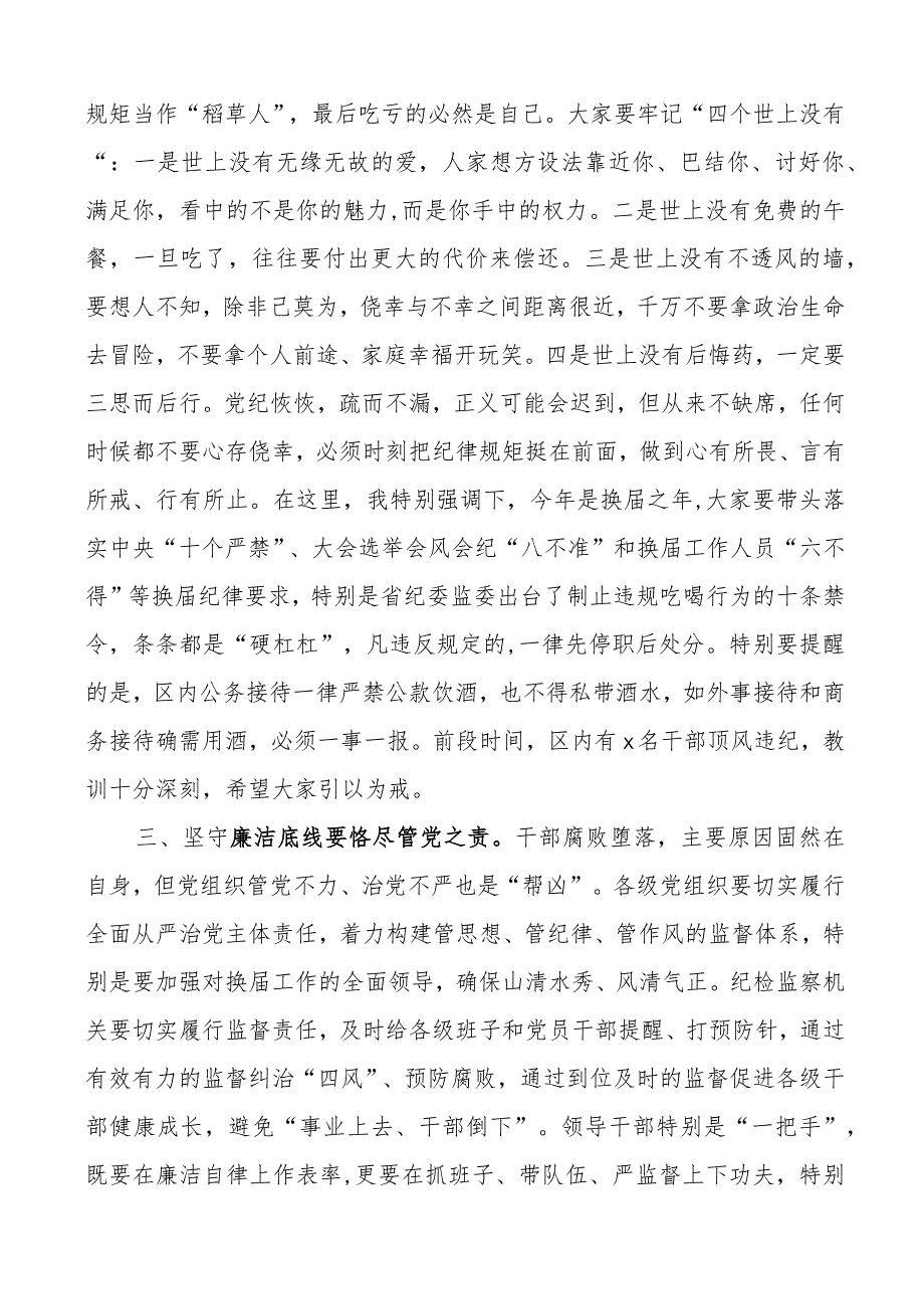 二十大精神研讨发言材料廉洁自律底线盛会学习心得体会.docx_第2页