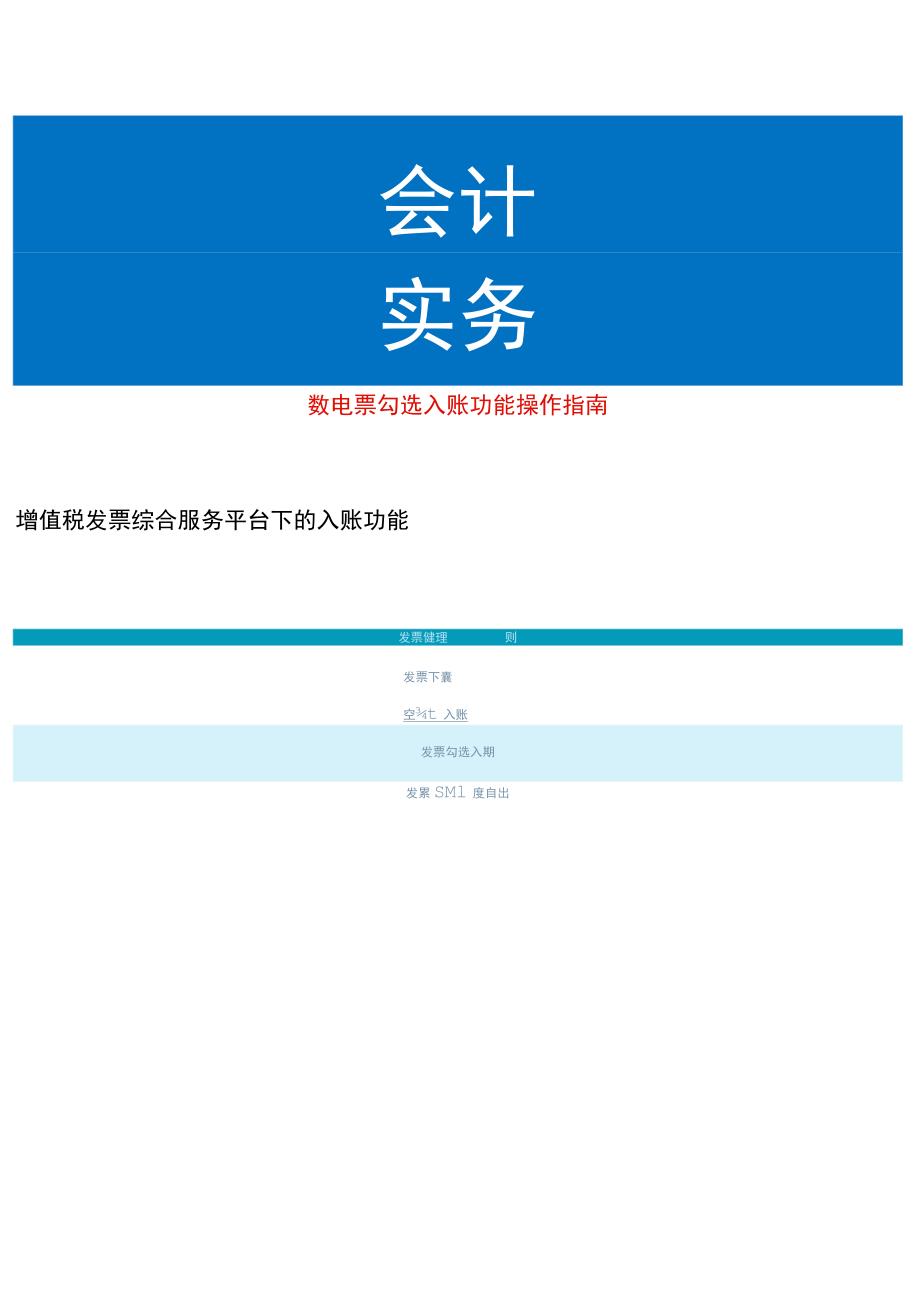 数电票勾选入账功能操作指南.docx_第1页