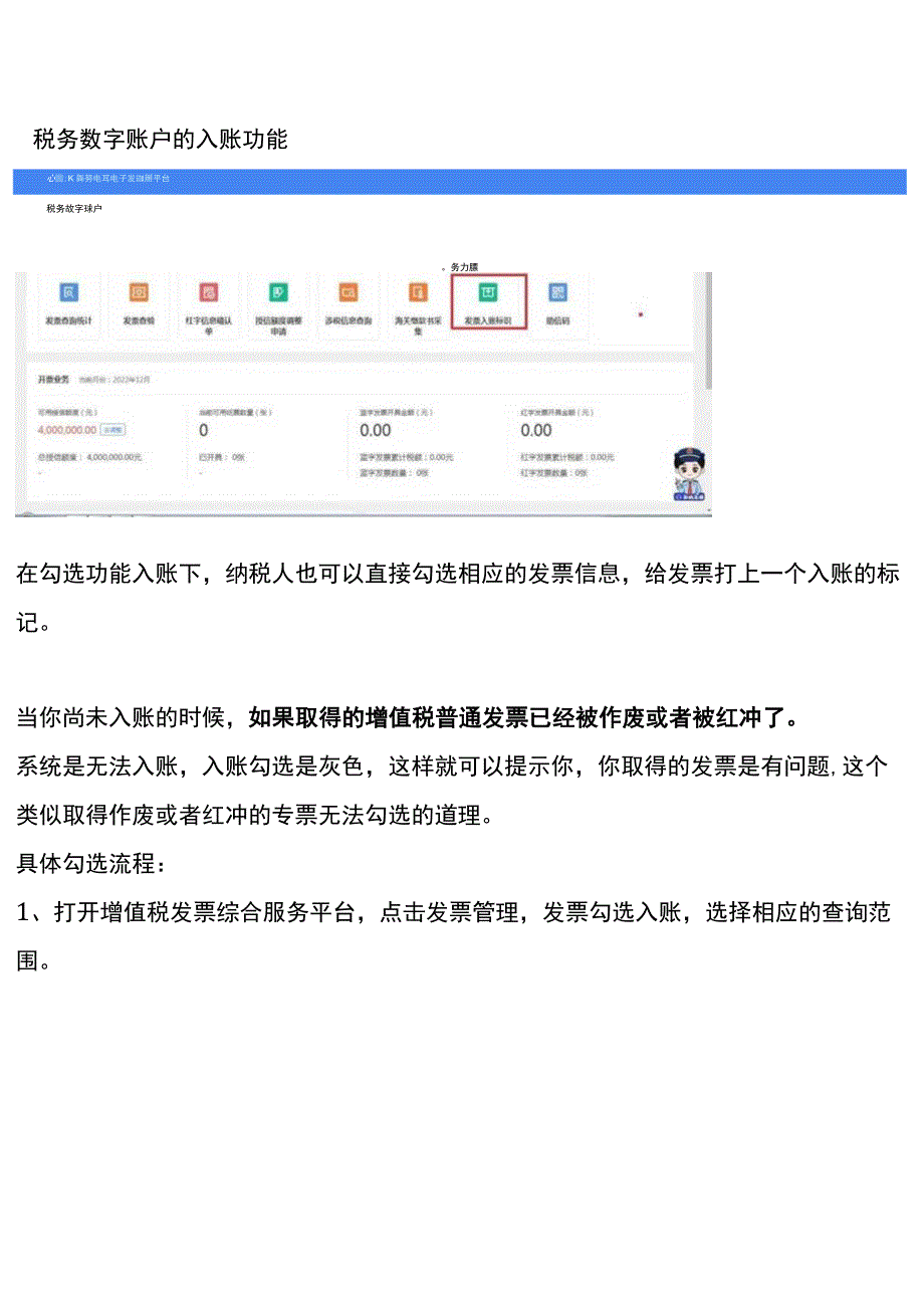 数电票勾选入账功能操作指南.docx_第2页