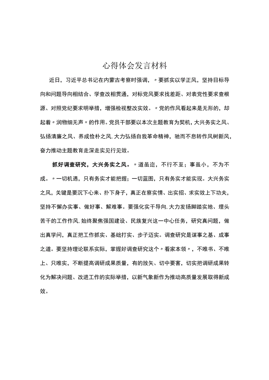 党员2023年以学正风读书心得体会资料合集.docx_第1页