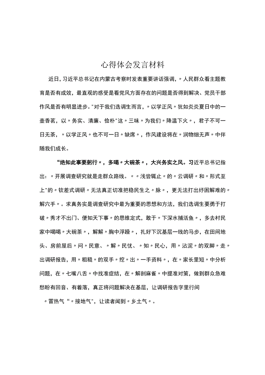 党员2023年以学正风读书心得体会资料合集.docx_第3页