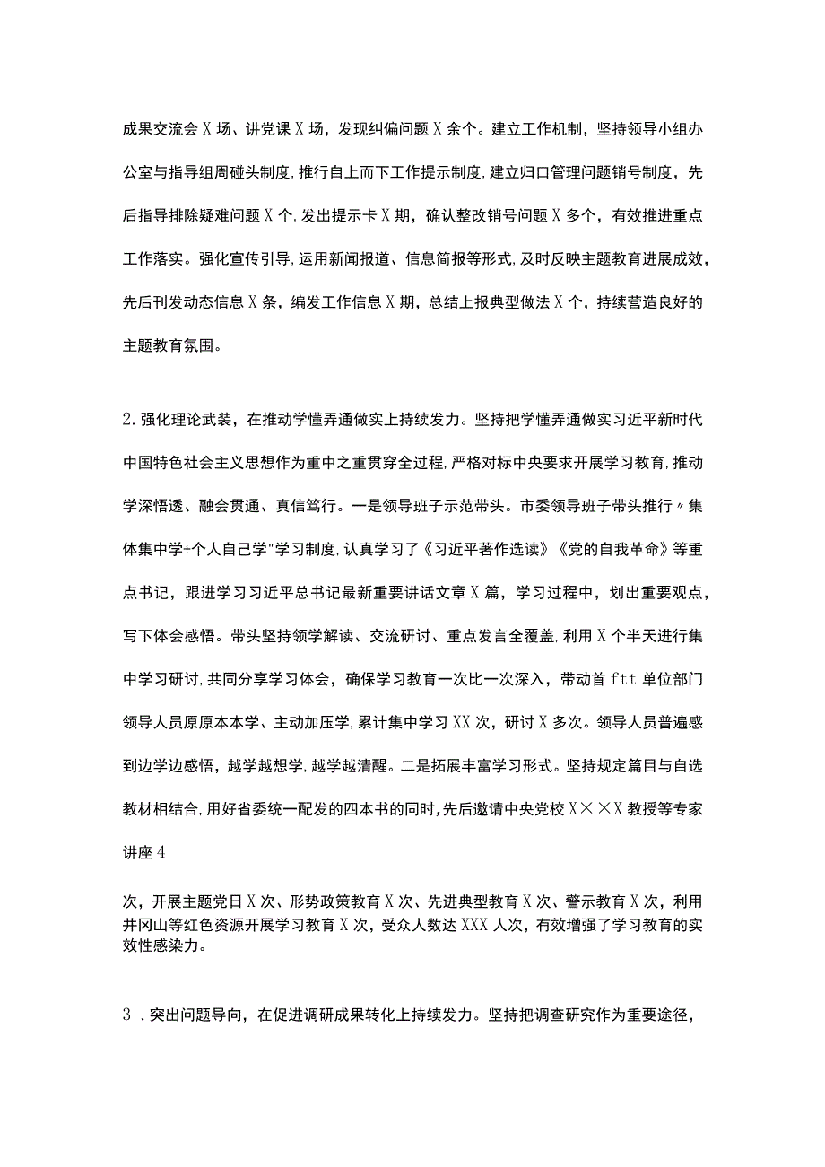 市委2023年主题教育开展情况总结报告.docx_第2页