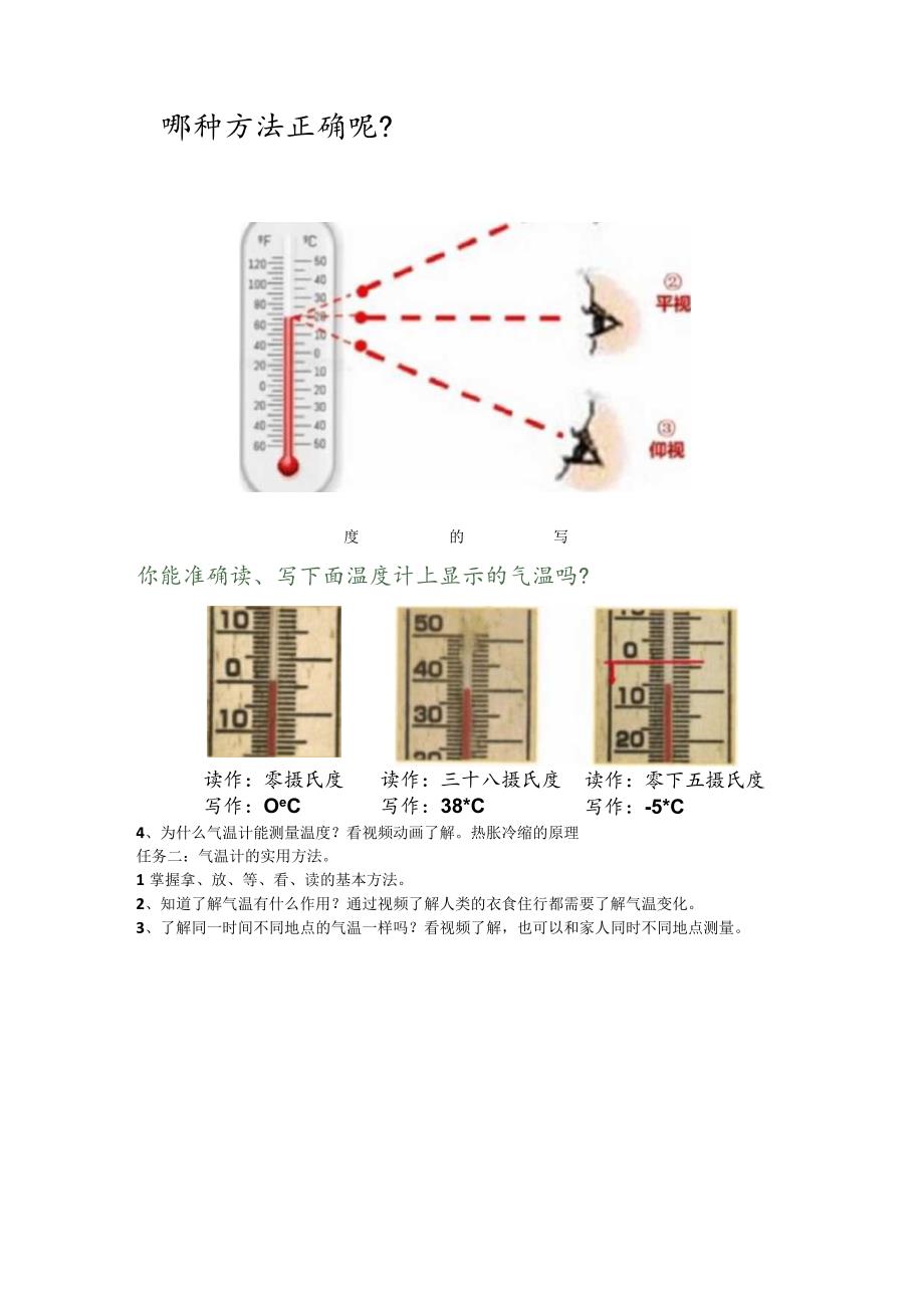 三年级科学学习单-测量气温.docx_第2页