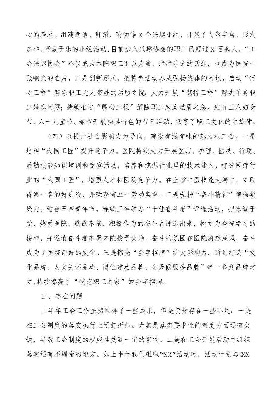 2023年上半年工作总结和下半年计划汇报报告2篇.docx_第3页