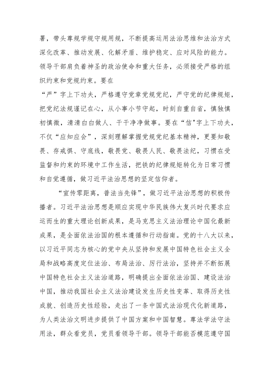 《关于建立领导干部应知应会党内法规和国家法律清单制度的意见》全文学习心得体会3篇.docx_第2页