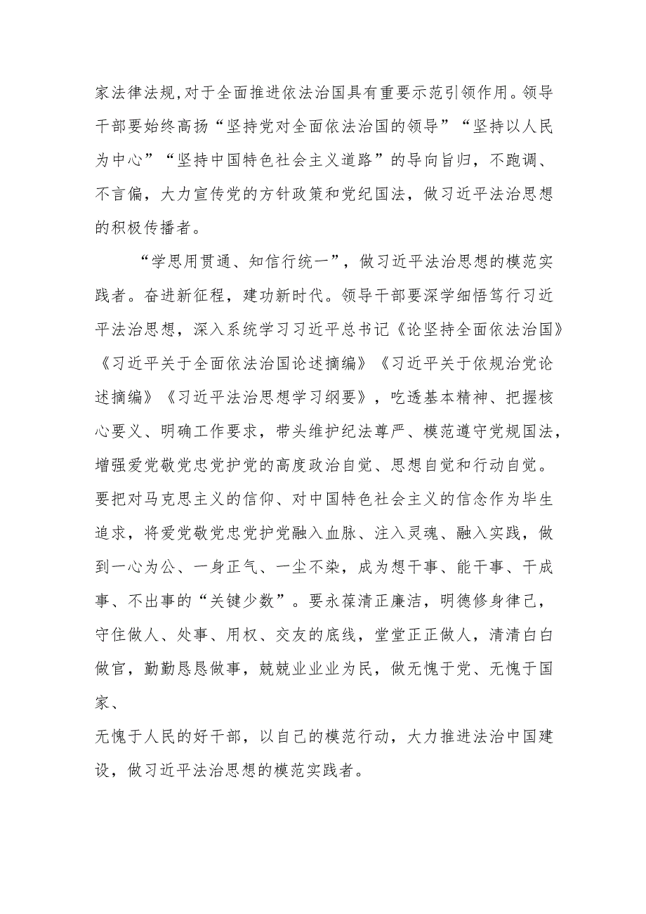 《关于建立领导干部应知应会党内法规和国家法律清单制度的意见》全文学习心得体会3篇.docx_第3页