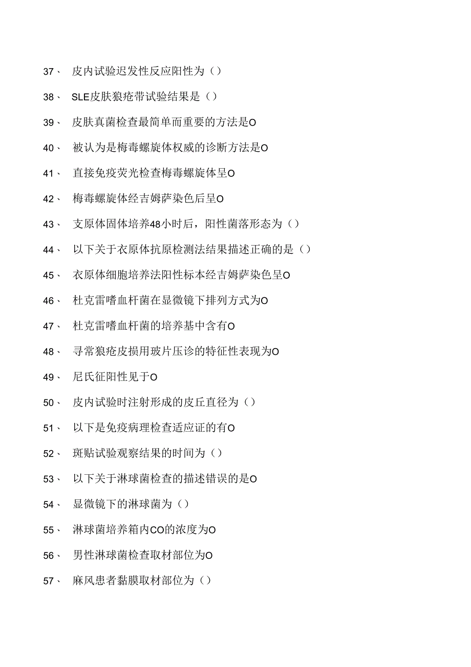 2023皮肤科住院医师皮肤的病因、症状和诊断学试卷(练习题库).docx_第3页