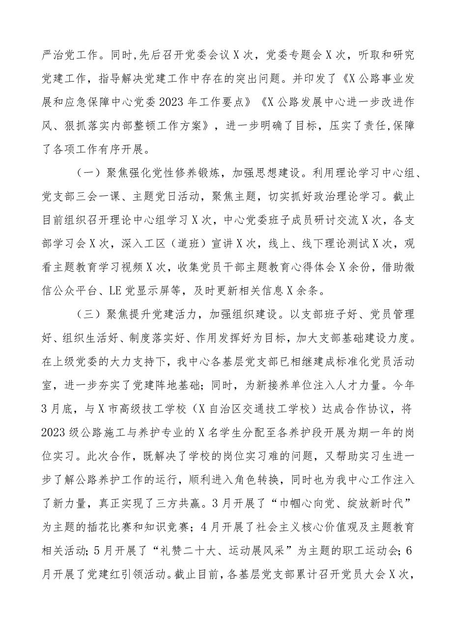 2023年上半年党建工作总结及下半年计划汇报报告.docx_第2页