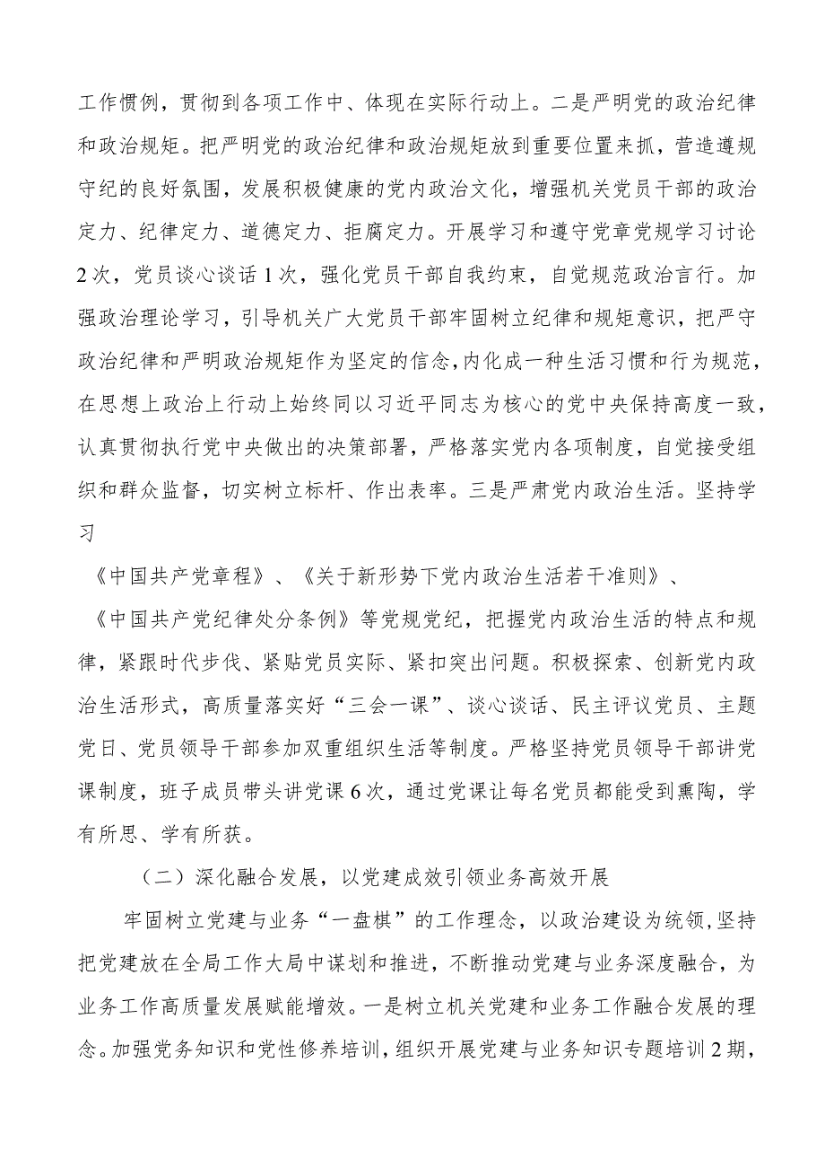 2023年上半年党建工作总结和下半年计划汇报报告.docx_第2页