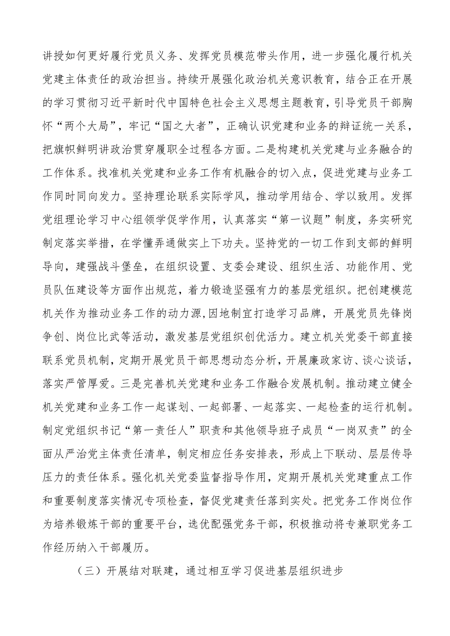 2023年上半年党建工作总结和下半年计划汇报报告.docx_第3页