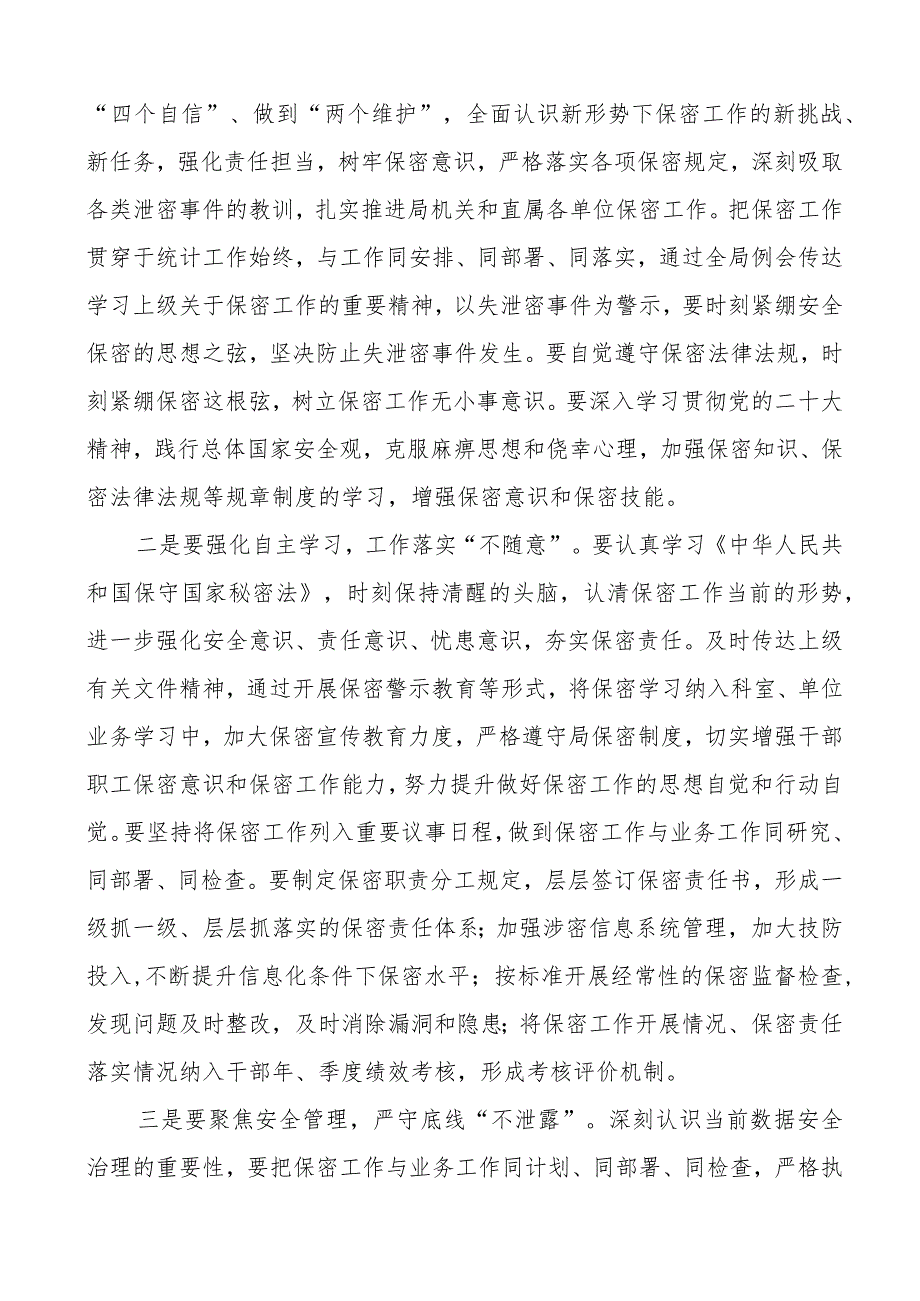 保密工作会议讲话.docx_第2页