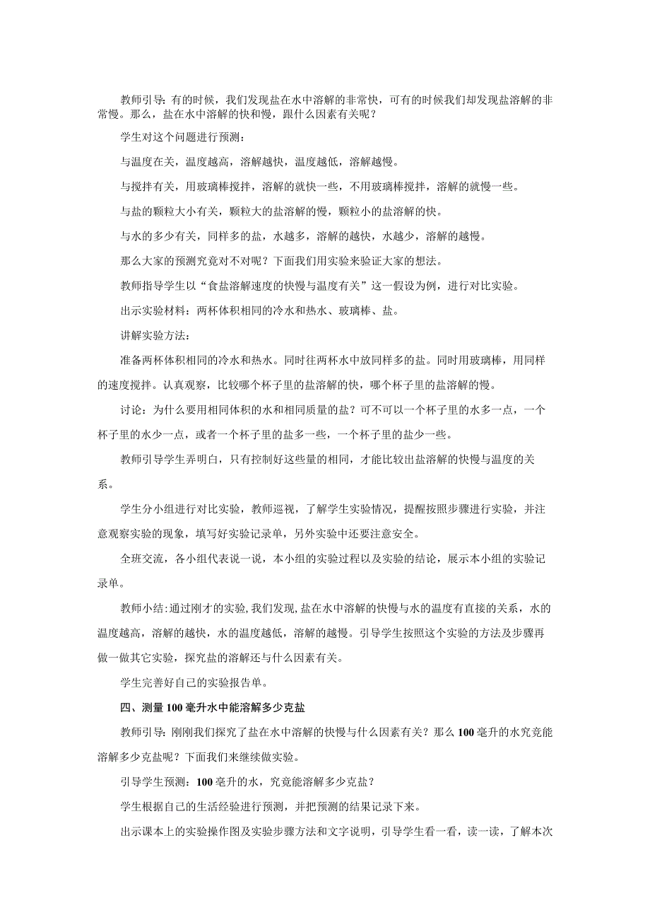 三年级科学上册 第三单元 固体和液体 11 把盐放到水里教案（新版）苏教版-（新版）苏教版小学三年级上册自然科学教案.docx_第2页