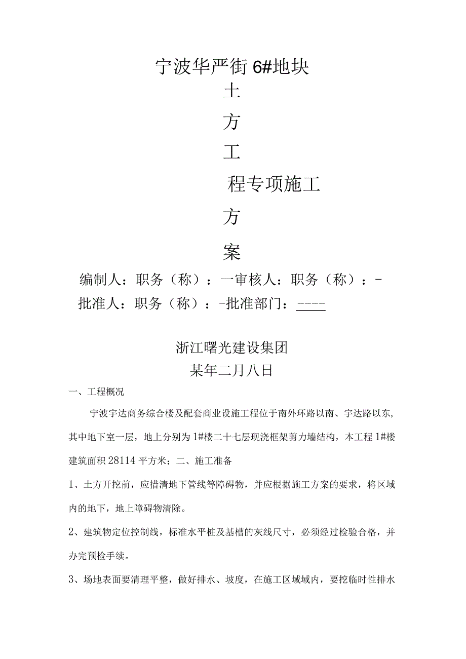 华严街地块土方专项施工方案范文.docx_第2页