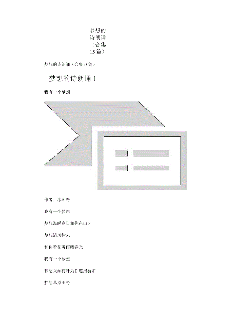 梦想的诗朗诵(合集15篇).docx_第1页