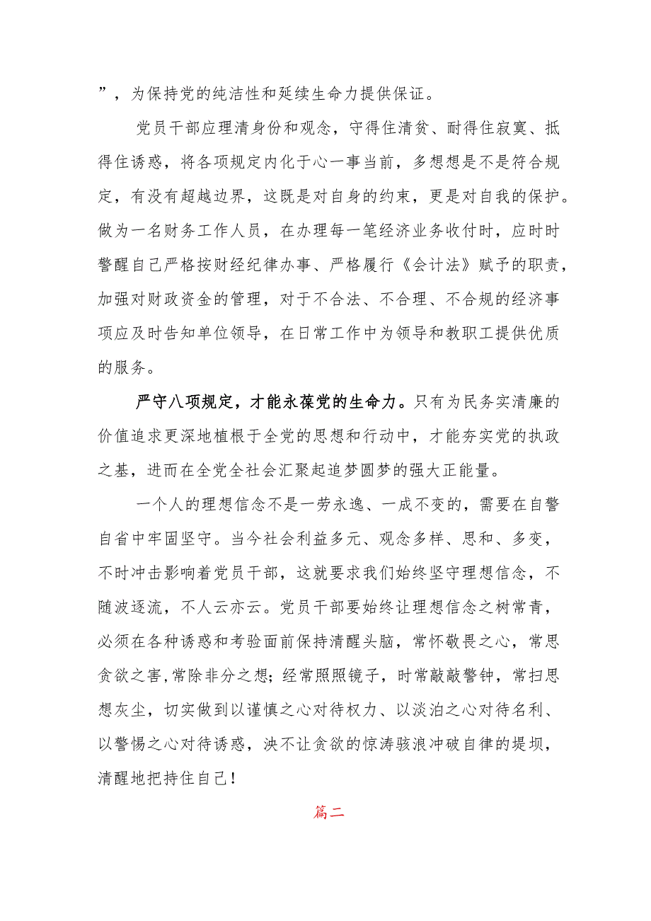 6名青海领导干部违反中央八项规定以案促改发言材料六篇.docx_第2页