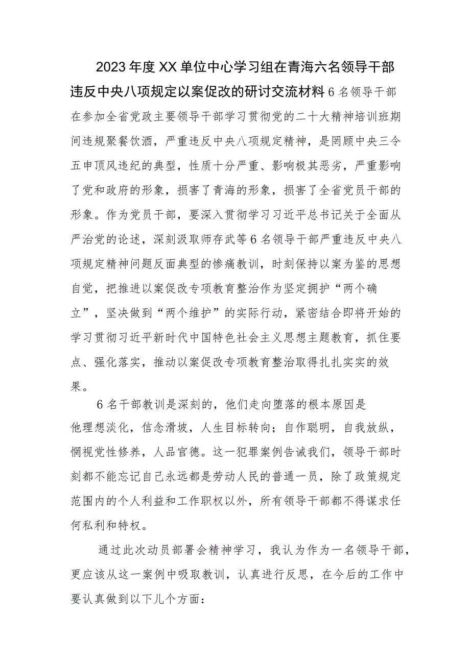 6名青海领导干部违反中央八项规定以案促改发言材料六篇.docx_第3页