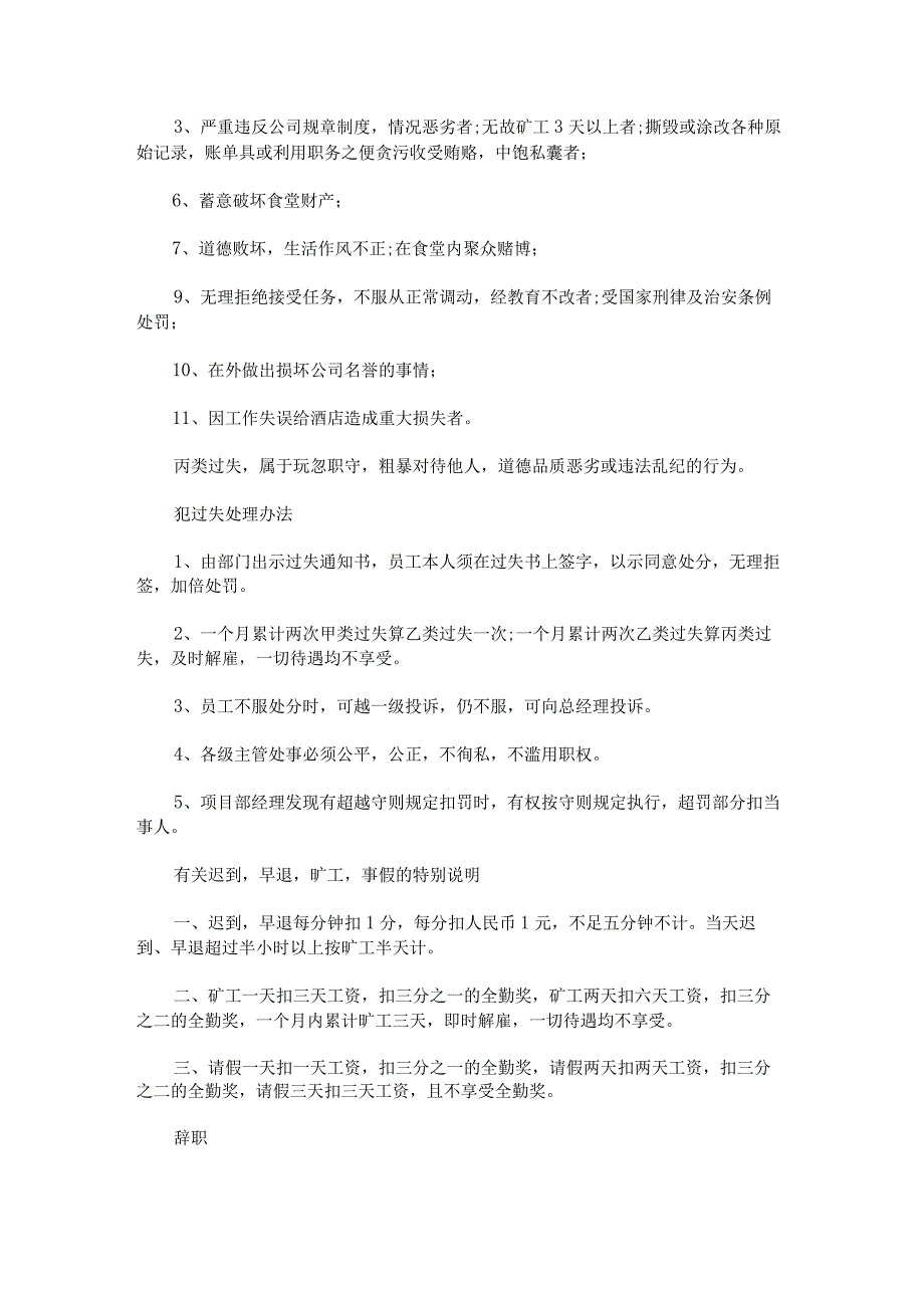 2022年员工手册的范文.docx_第2页