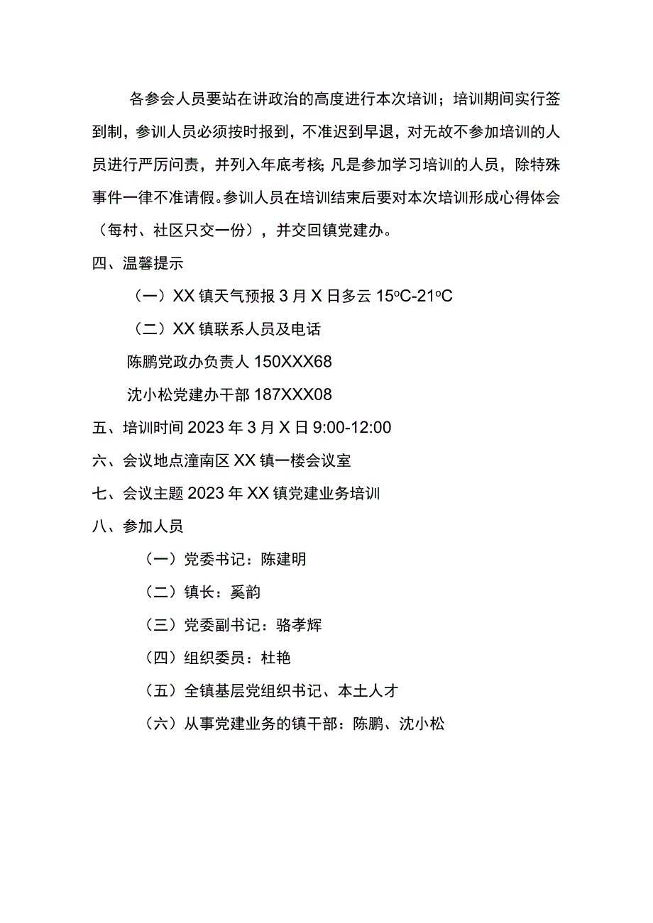 党建业务培训方案.docx_第2页