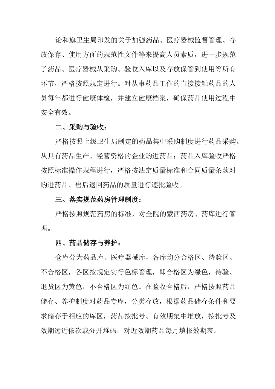 医院药品医疗器械自查报告2.docx_第2页