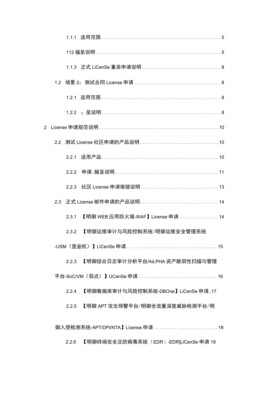 2022年安恒渠道工程师授权申请流程规范V1.4.docx_第2页