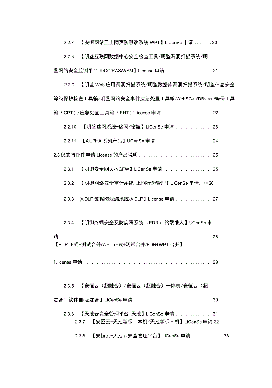 2022年安恒渠道工程师授权申请流程规范V1.4.docx_第3页