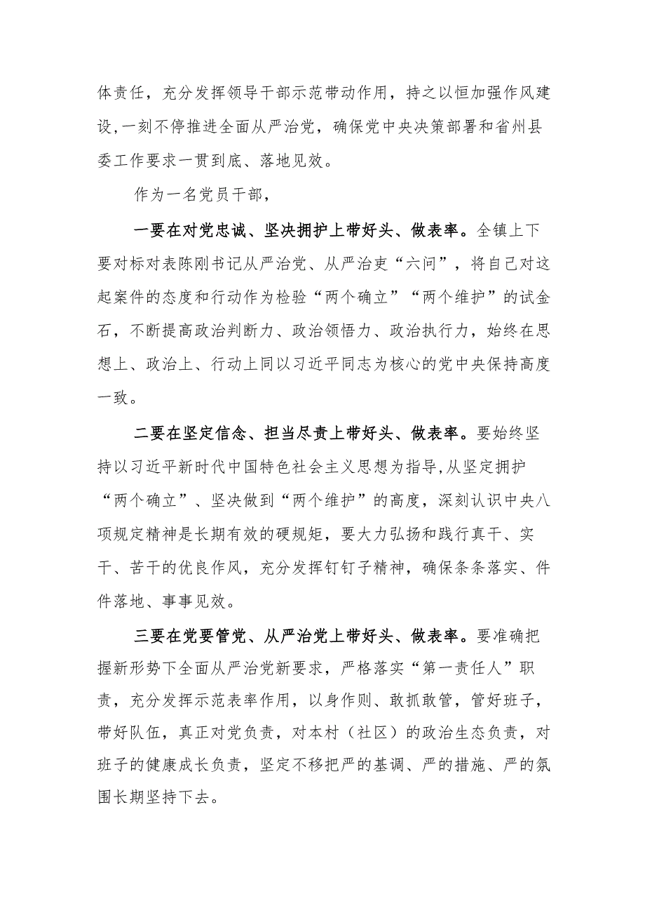 6名青海领导干部严重违反中央八项规定精神问题以案促改交流发言材料五篇.docx_第2页