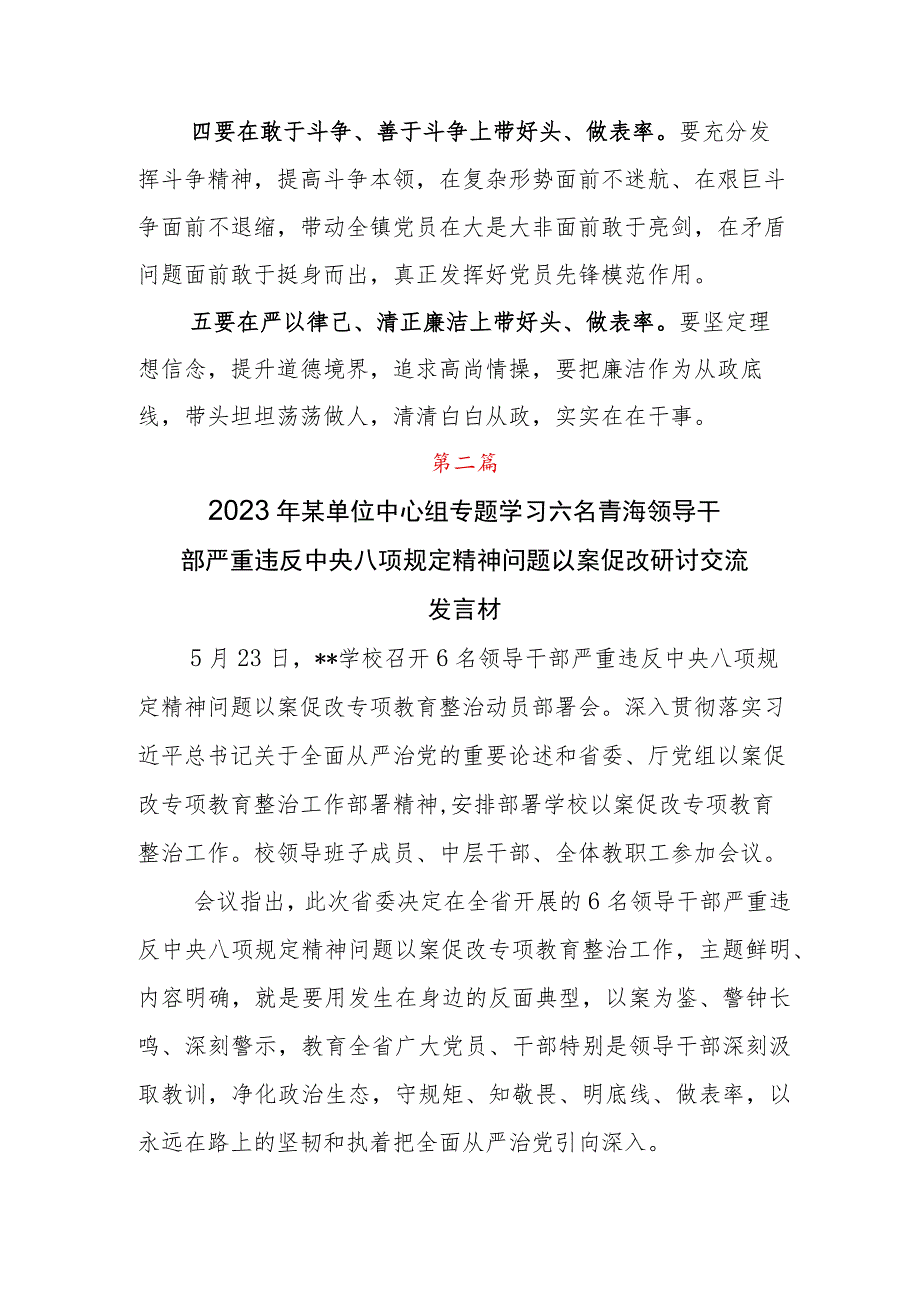 6名青海领导干部严重违反中央八项规定精神问题以案促改交流发言材料五篇.docx_第3页