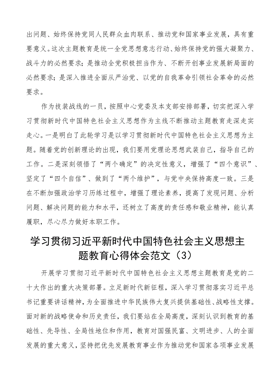 教育系统学习主题教育心得体会研讨发言材料3篇.docx_第2页