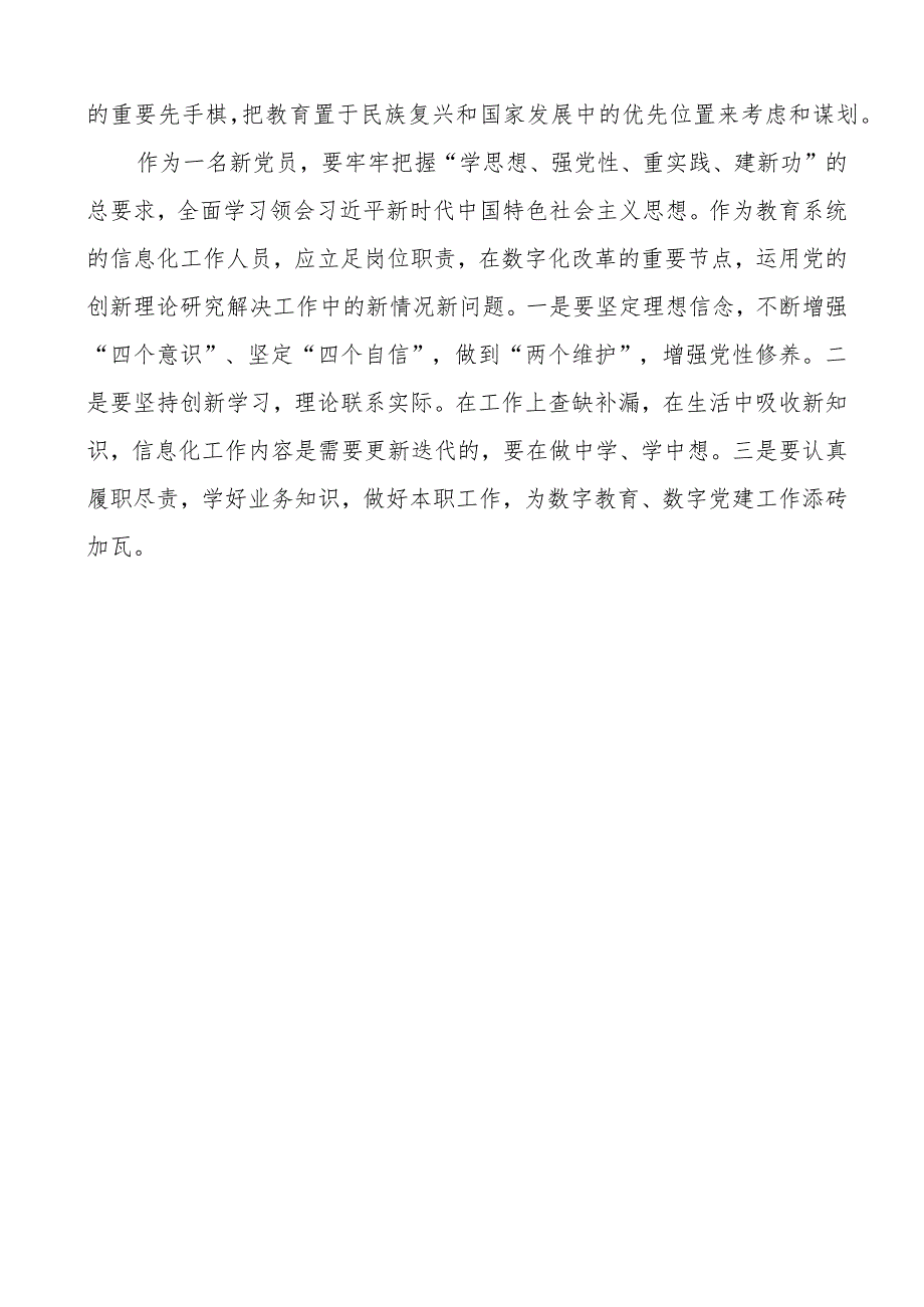 教育系统学习主题教育心得体会研讨发言材料3篇.docx_第3页